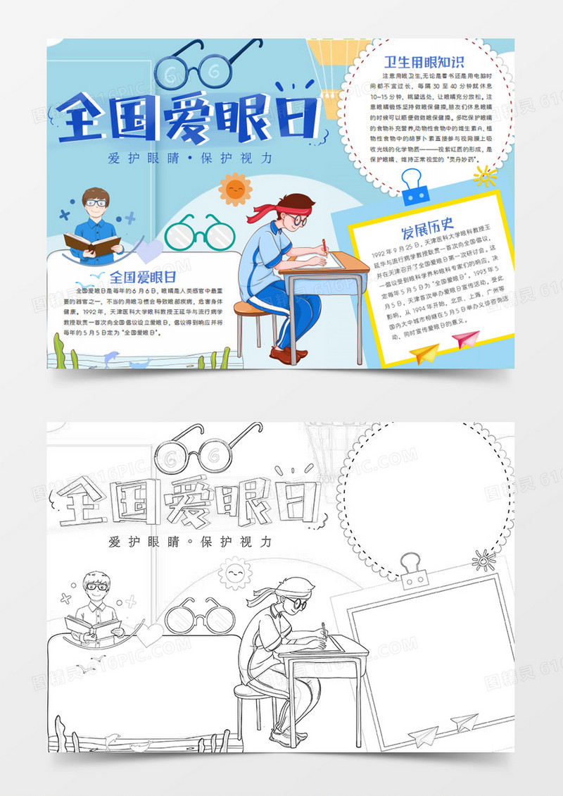 全国爱眼日卡通努力学习的男孩word手抄报