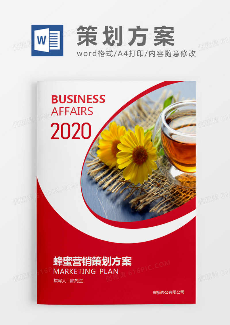 红色简约蜂蜜营销策划计划方案word模板