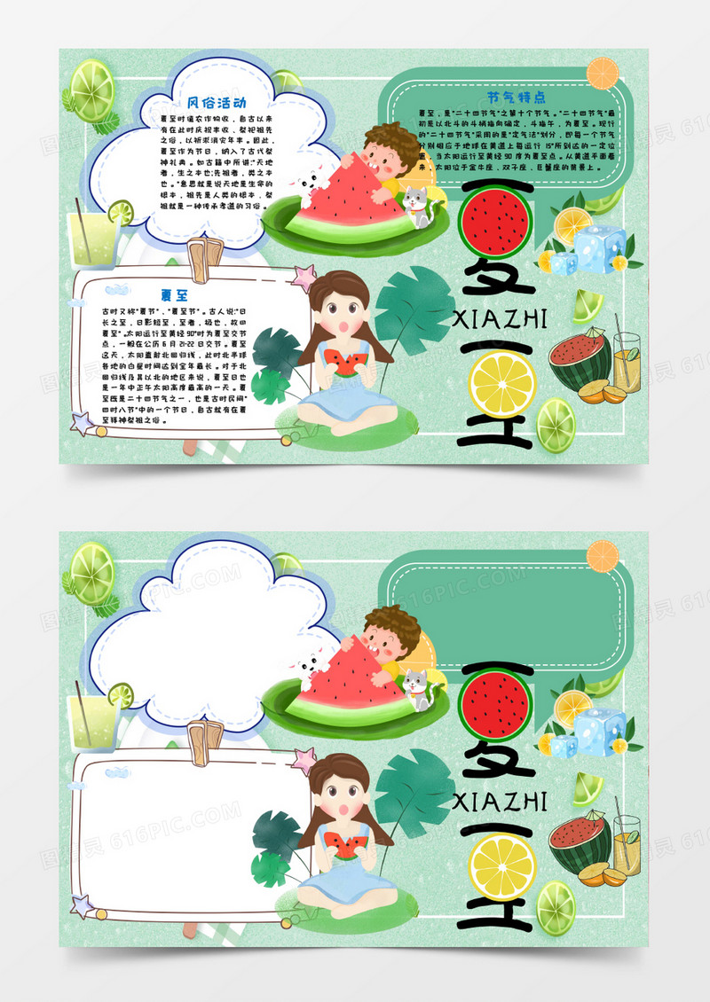 绿色清新夏至手抄报word模板