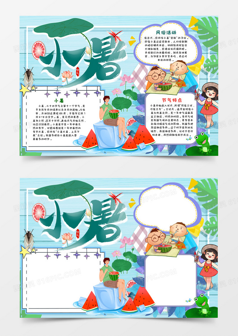 小清新小暑节气手抄报word模板  