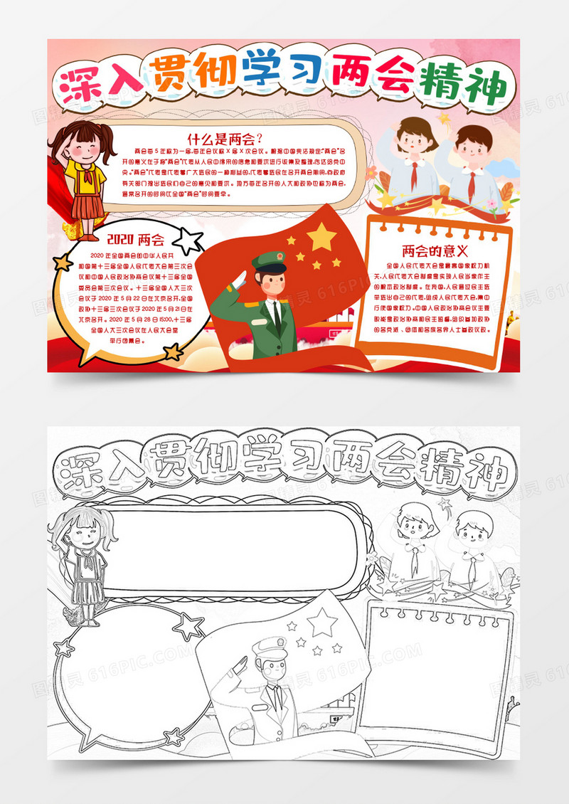 聚焦2020两会深入贯彻学习两会精神小报手抄报word模版
