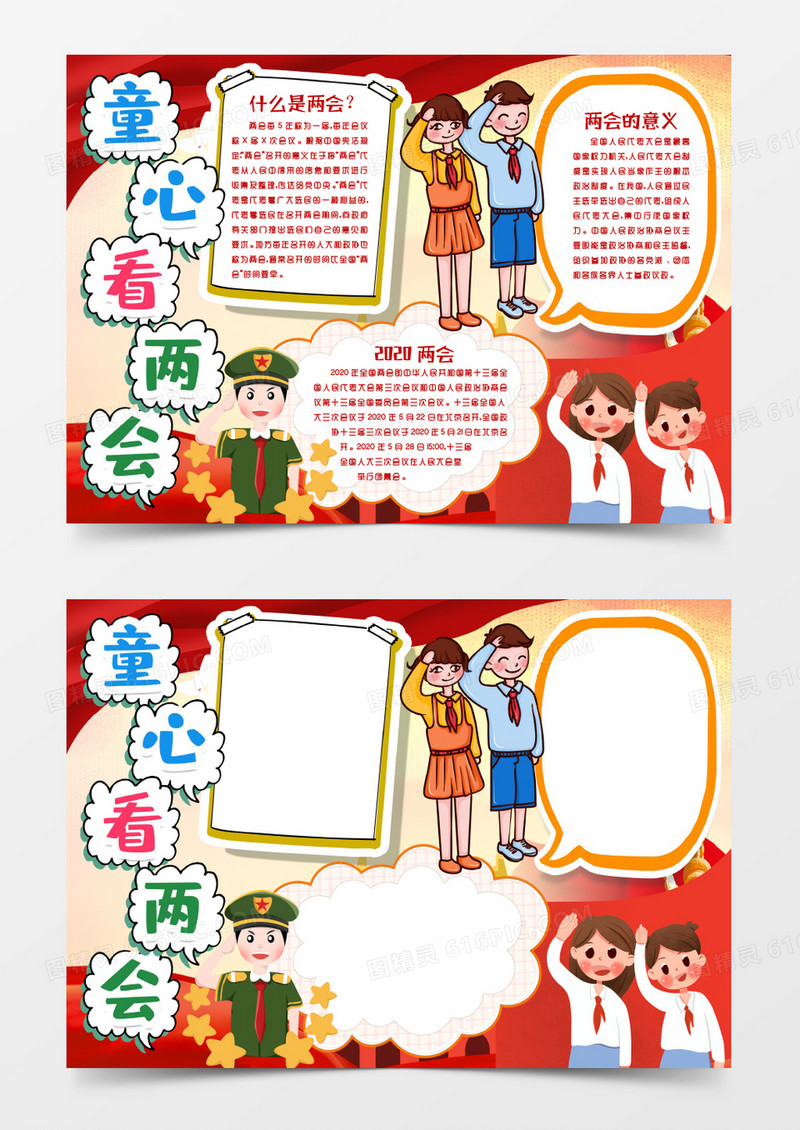 深入贯彻学习两会精神2020聚焦两会小报手抄报word模版