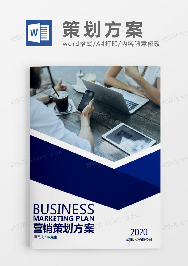 深蓝色商务风营销策划计划方案word模板