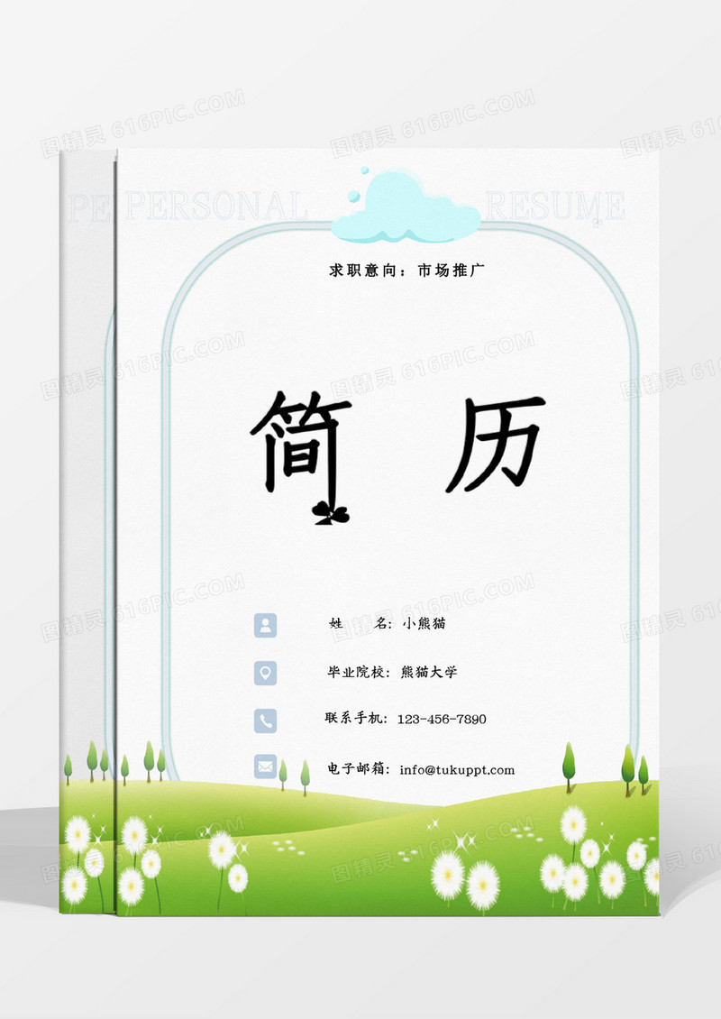 绿色卡通财务会计个人简历Word模板Word