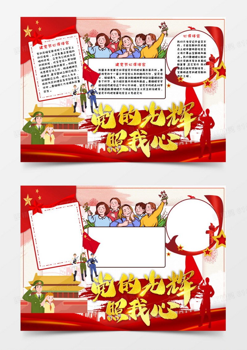 红色少儿卡通党的光辉照我新手抄报小报word模板