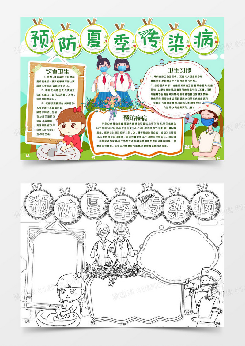 卡通夏季预防传染病卫生健康小报手抄报word模版
