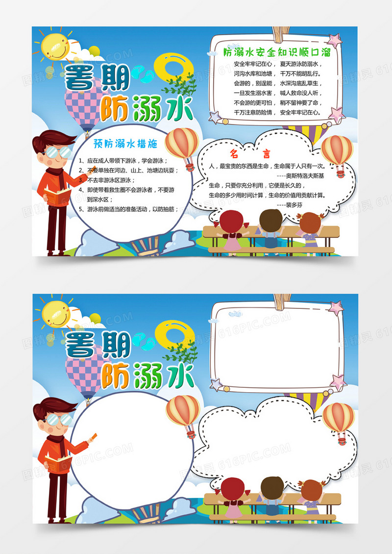 暑假小报手抄报word模板