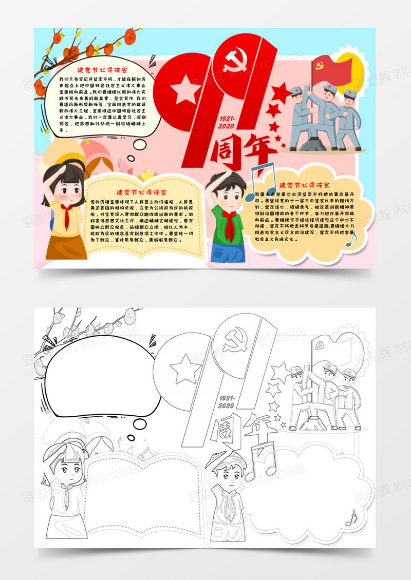 彩色小清新卡通99周年建党节手抄报小报word模板