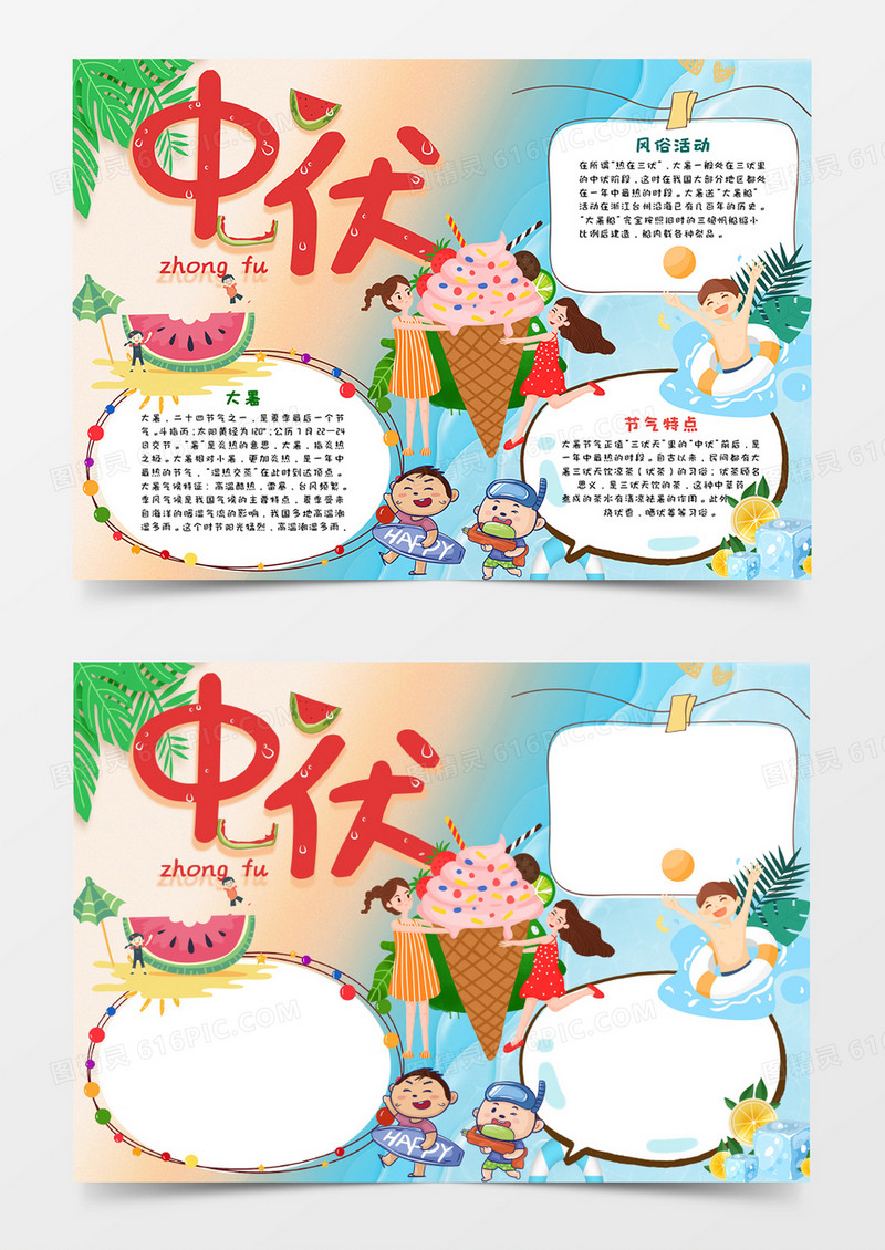 卡通中伏节气手抄报word模板 
