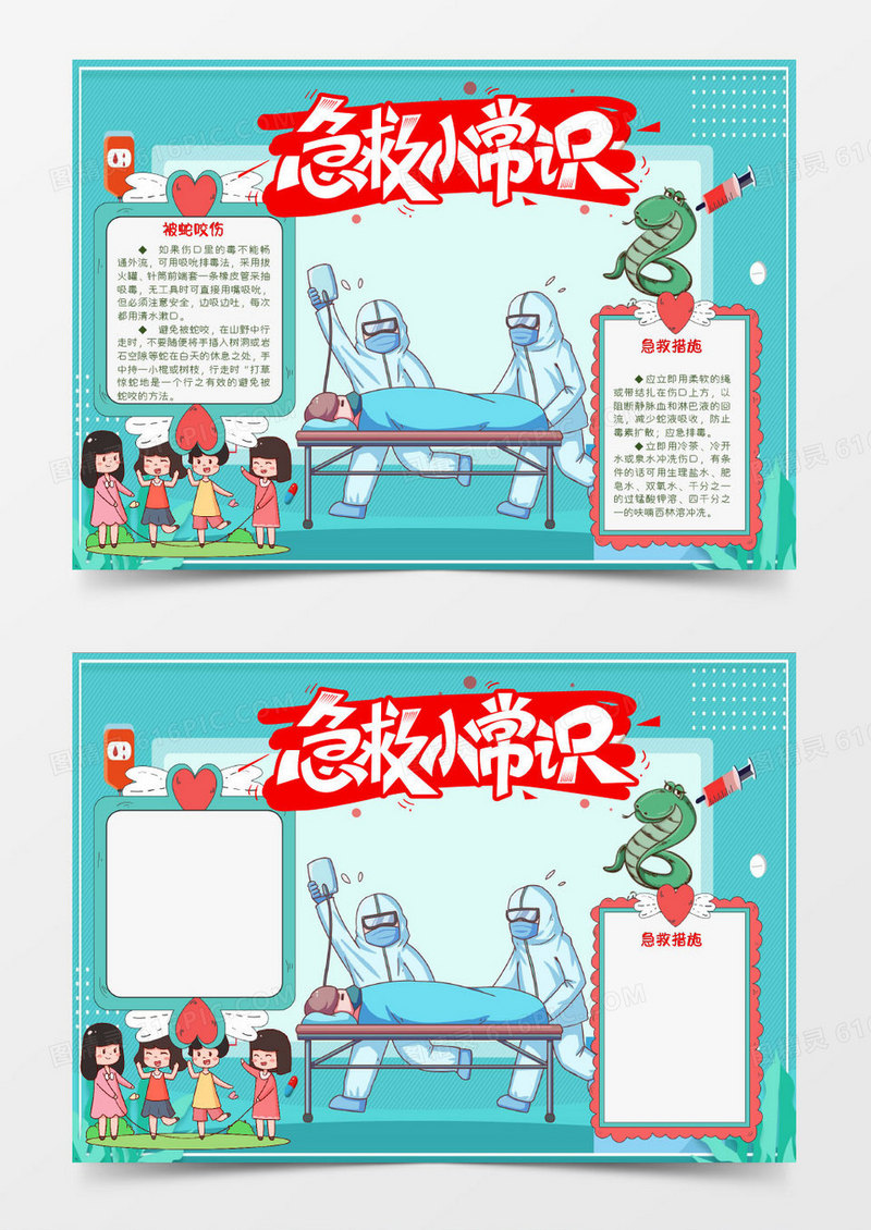 绿色卡通暑假安全被蛇咬伤小报