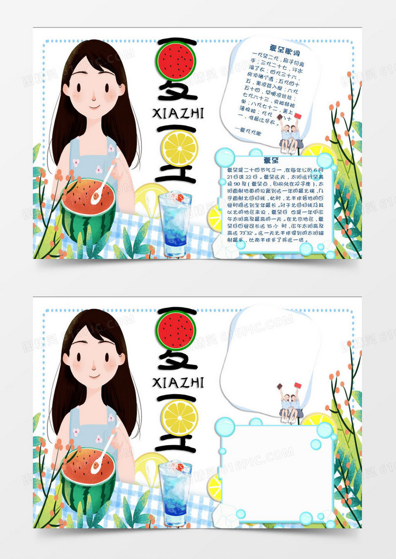 蓝色卡通吃西瓜的女孩立夏小报