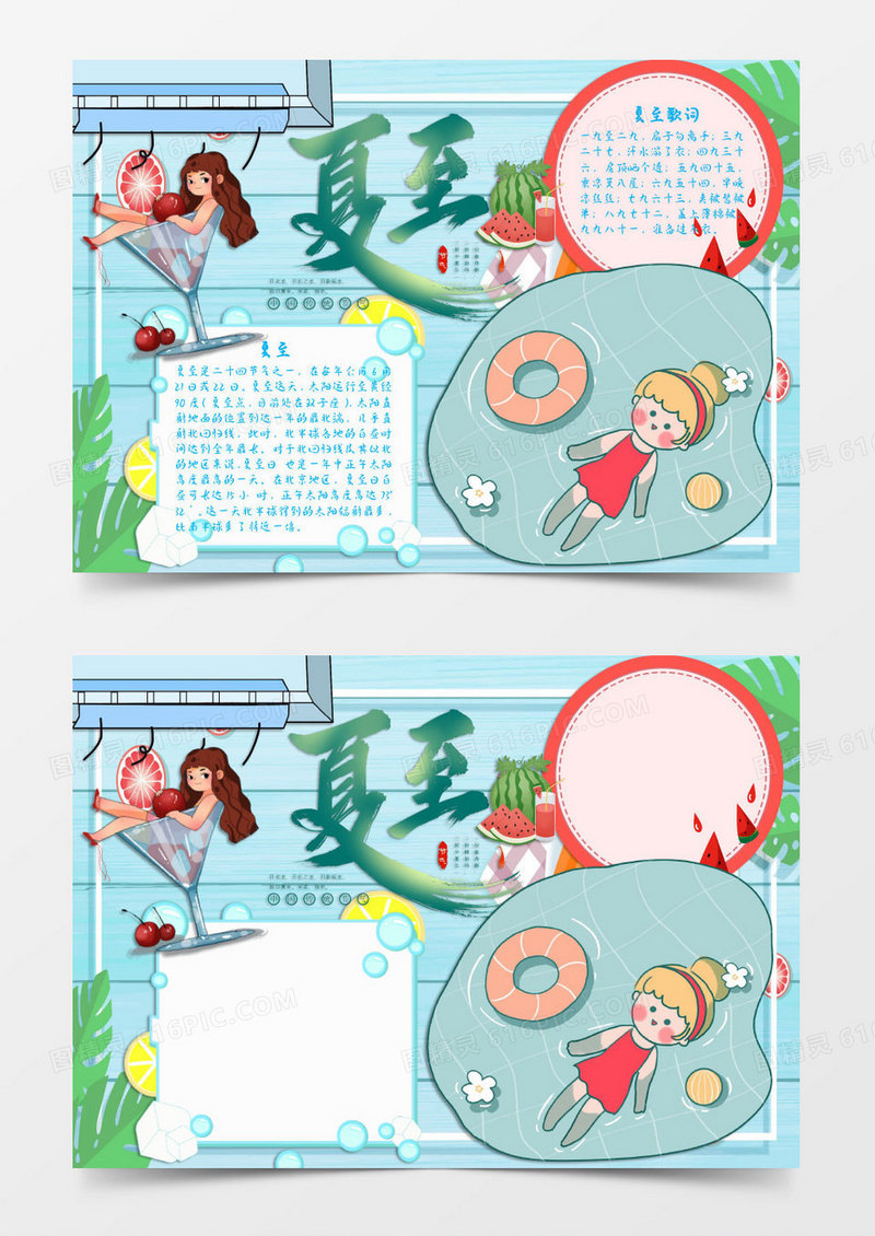 蓝色卡通清凉立夏小报word模板