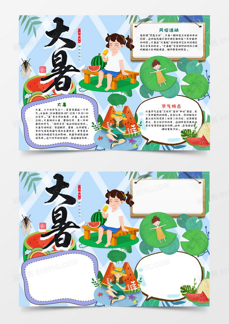 小清新卡通大暑节气手抄报word模板   