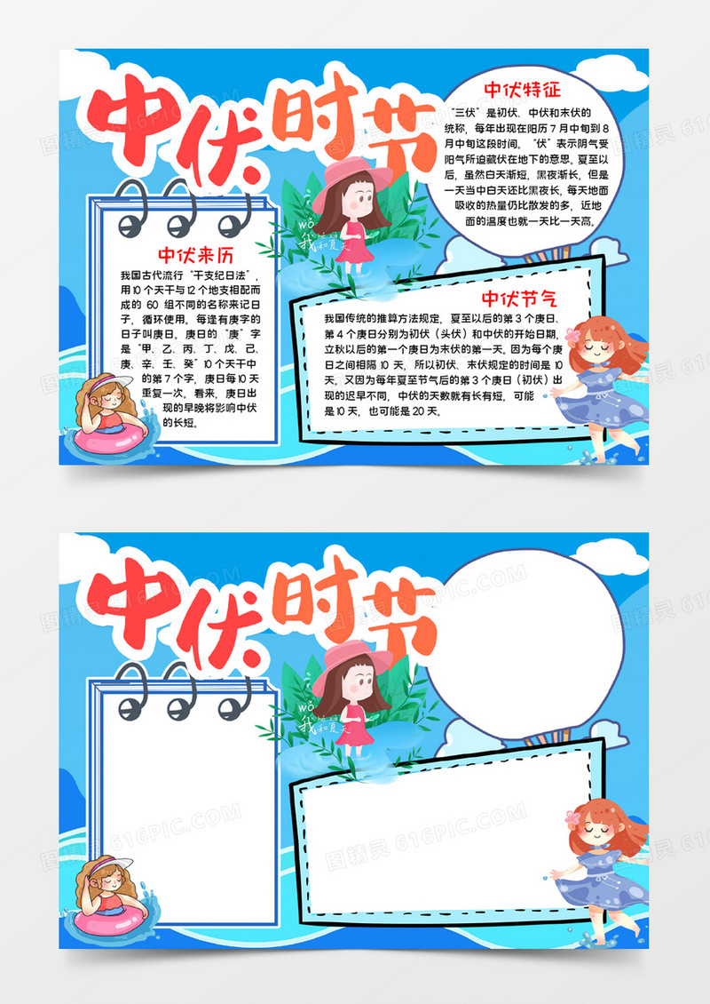 你好中伏手抄报word模板