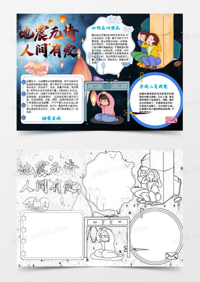 黑色蓝色黄色卡通地震逃生常识小报Word模板