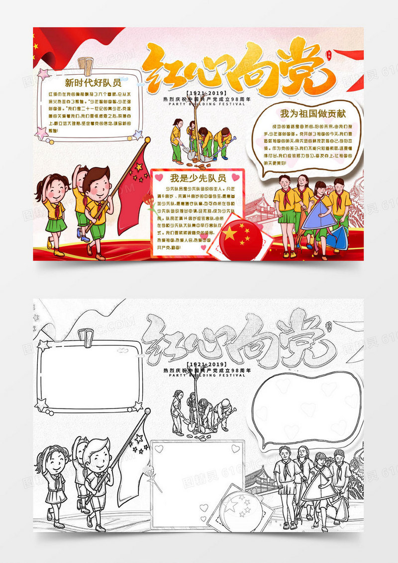 黄色绿色卡通少先队员热爱国家小报word模板