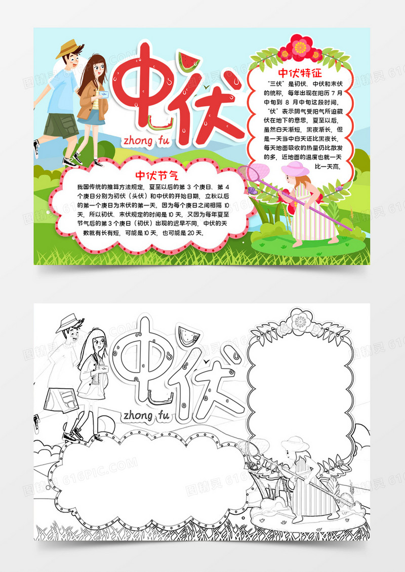 中伏传统节气小报word模板