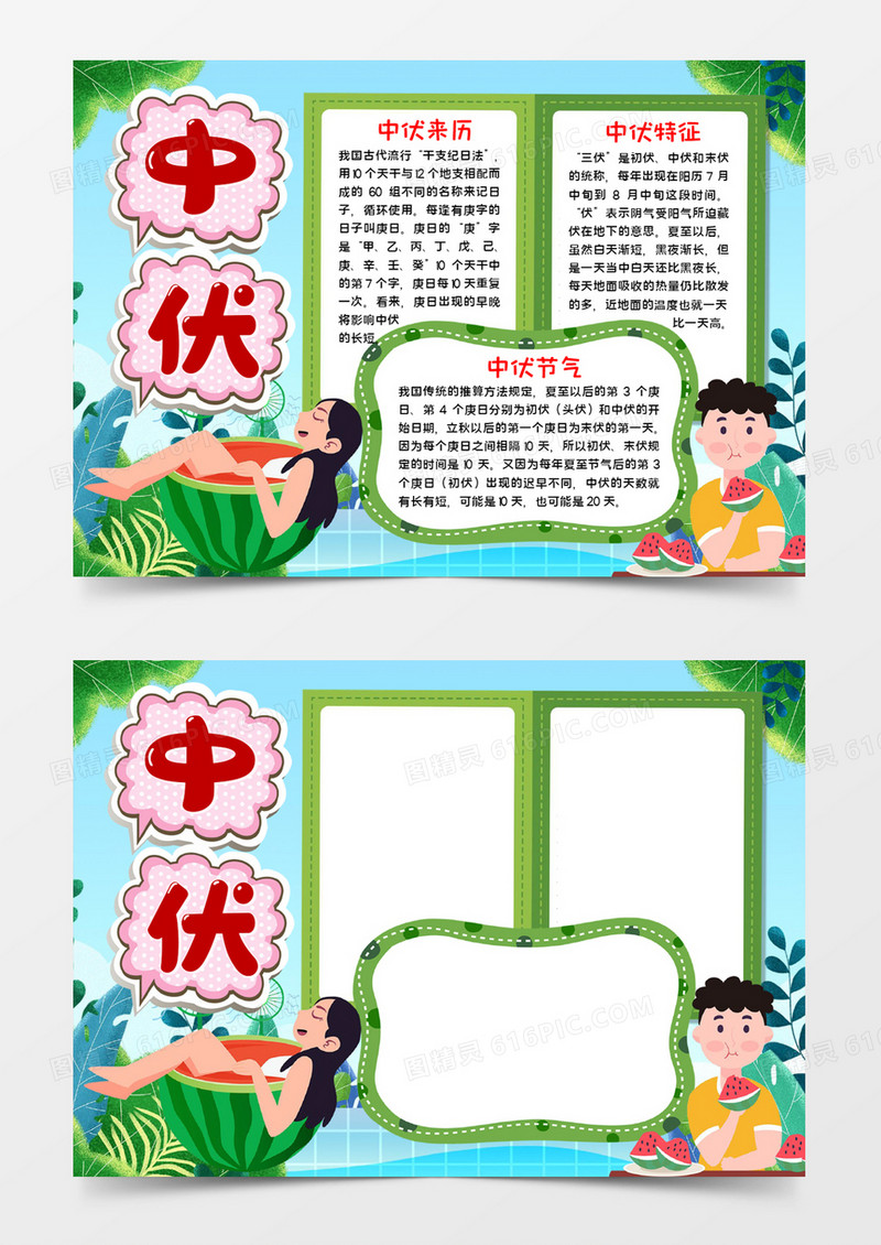  中伏传统节气手抄报word模板