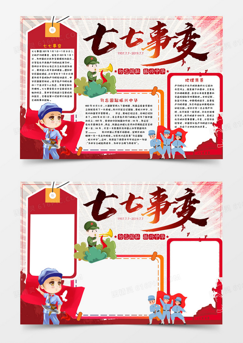 七七事变 抗日战争纪念日手抄报word模板 