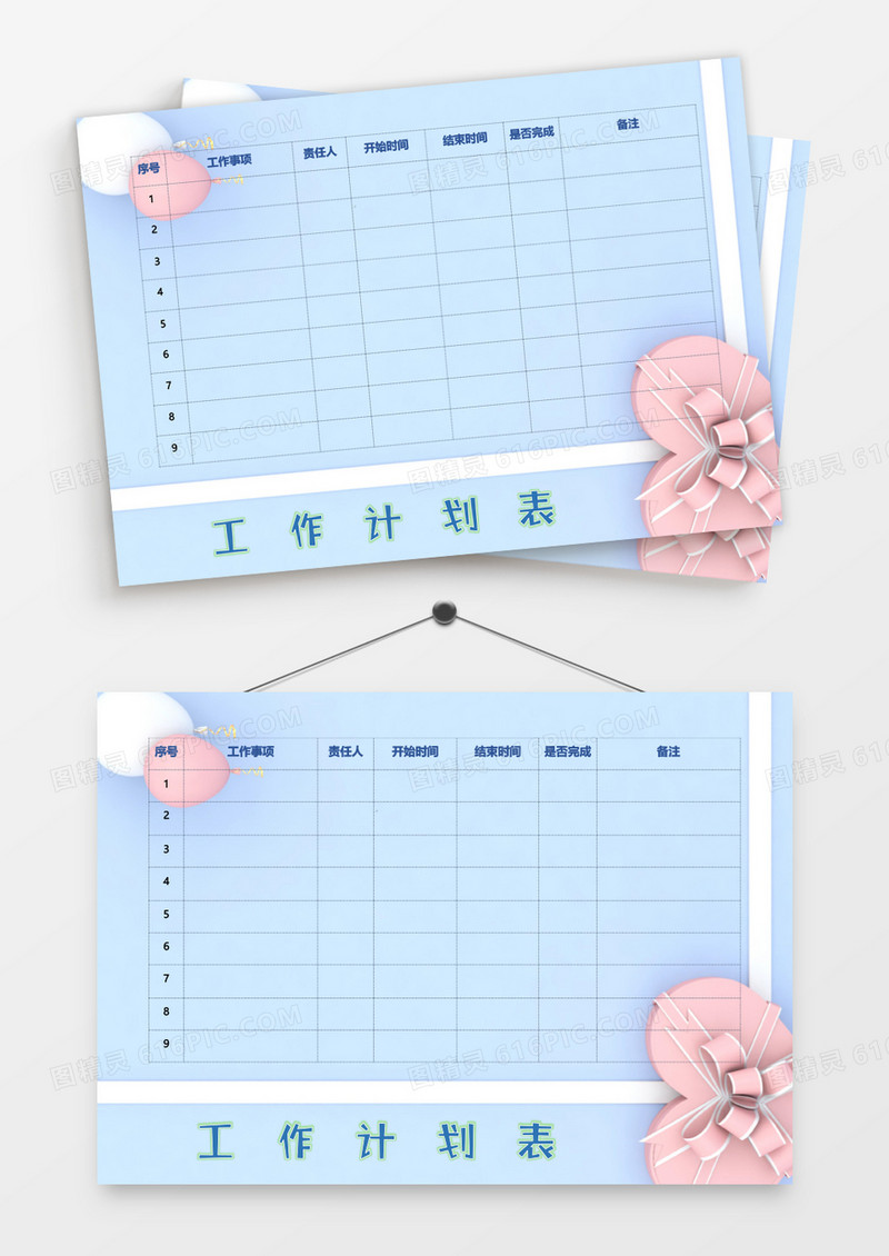 蓝色唯美爱心边框简约工作计划表模板