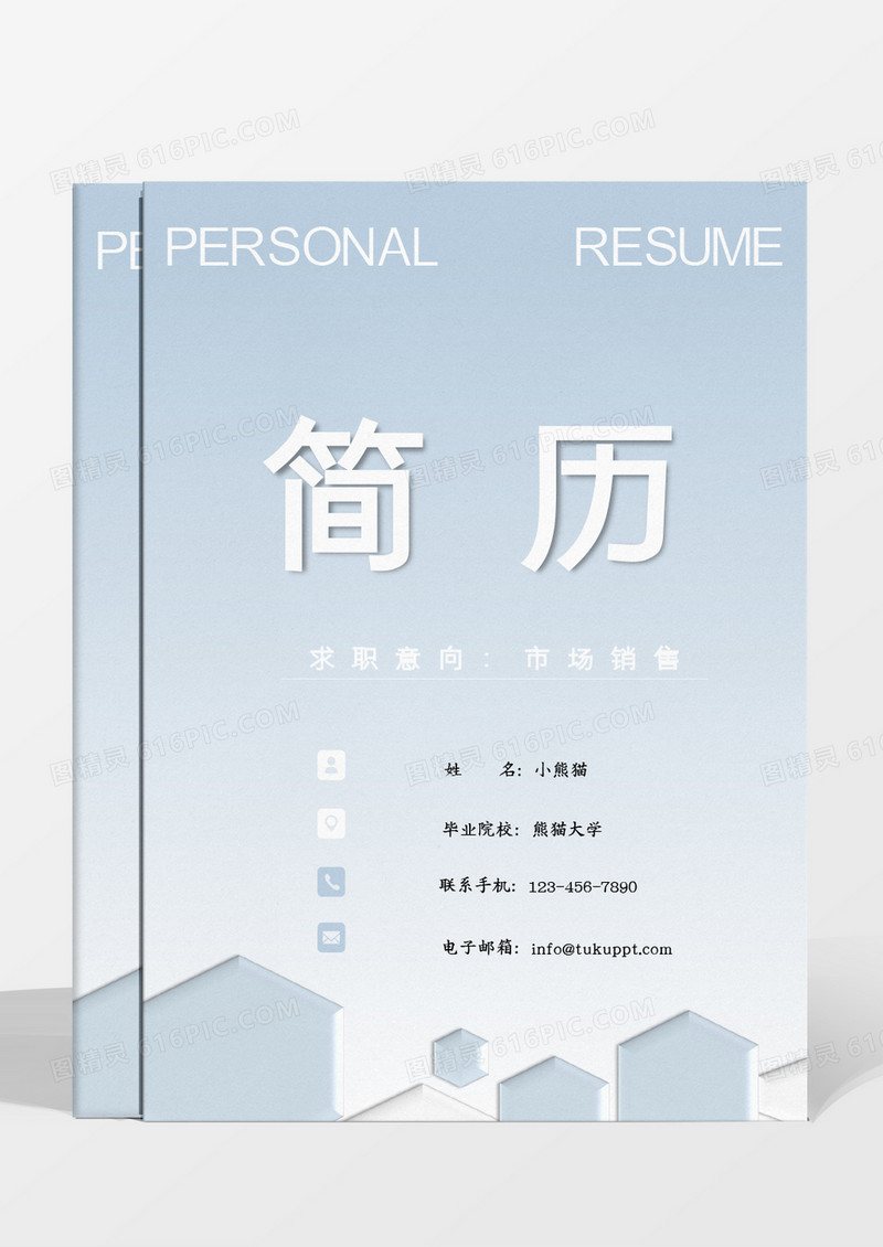 渐变色蓝色几何图形市场销售求职成套个人简历 1-3年