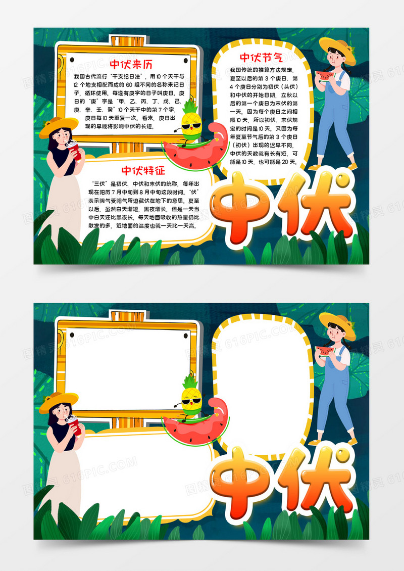 中伏节气宣传小报word模板
