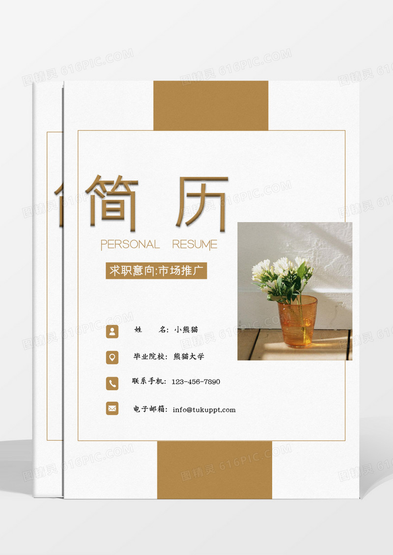黄色花朵市场推广求职成套个人简历 1-3年