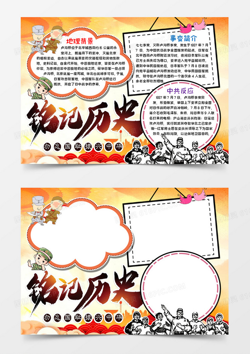 铭记历史手抄报word模板