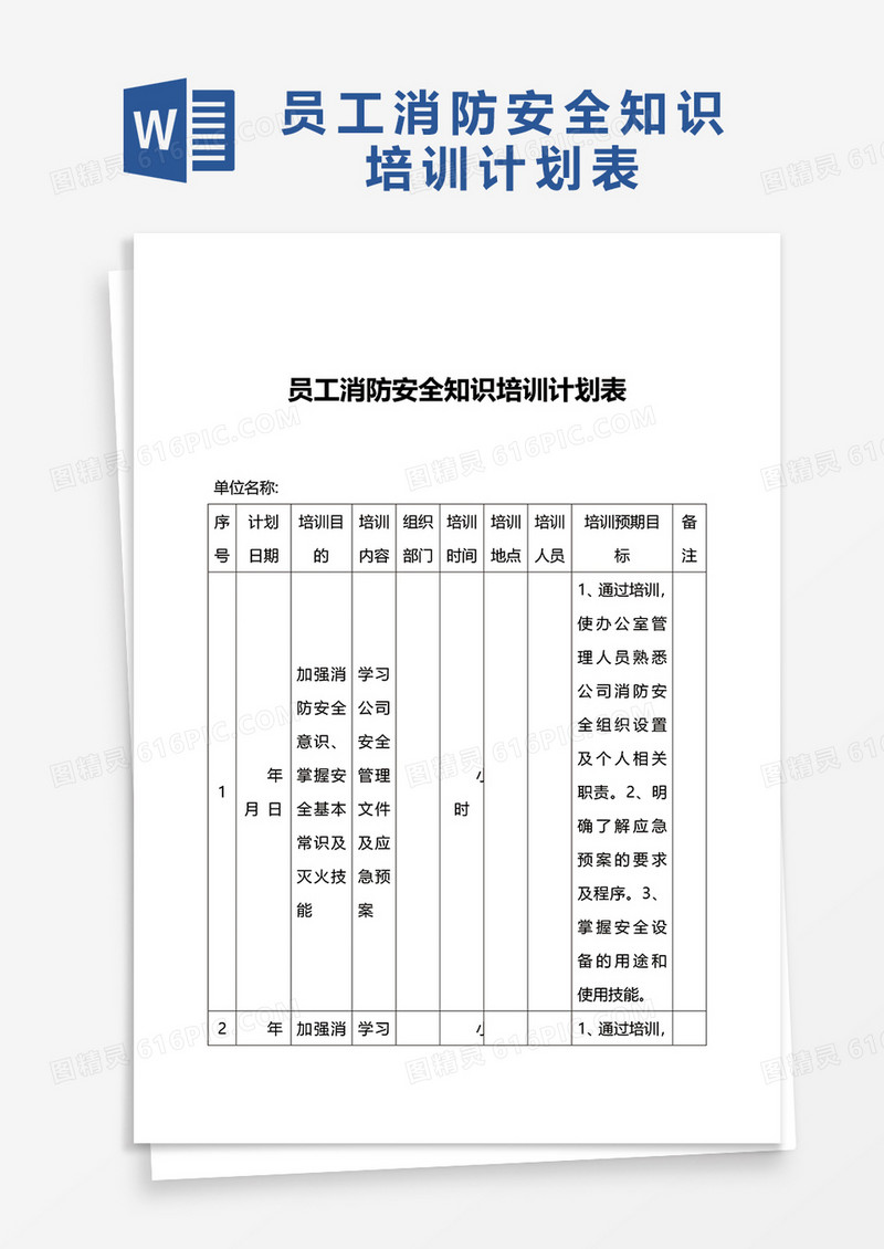 员工消防安全知识培训制度word模板