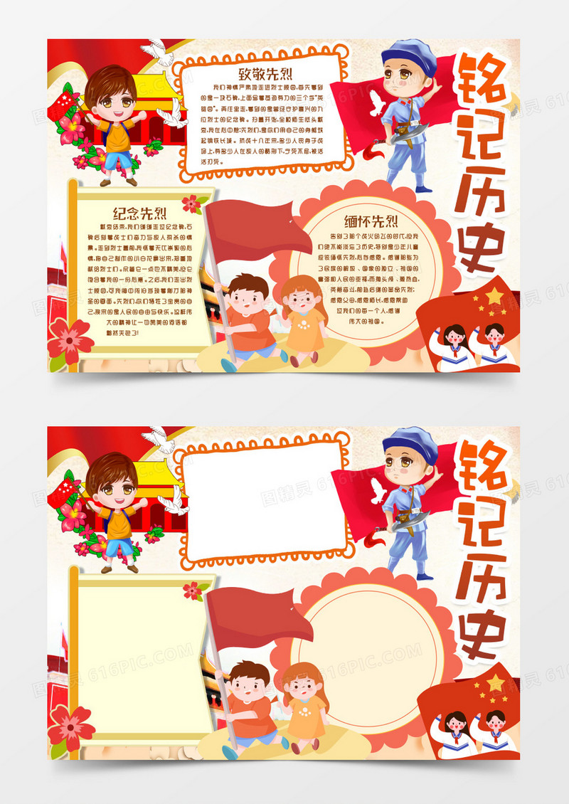 铭记历史缅怀先烈勿忘国耻小报手抄报word模版
