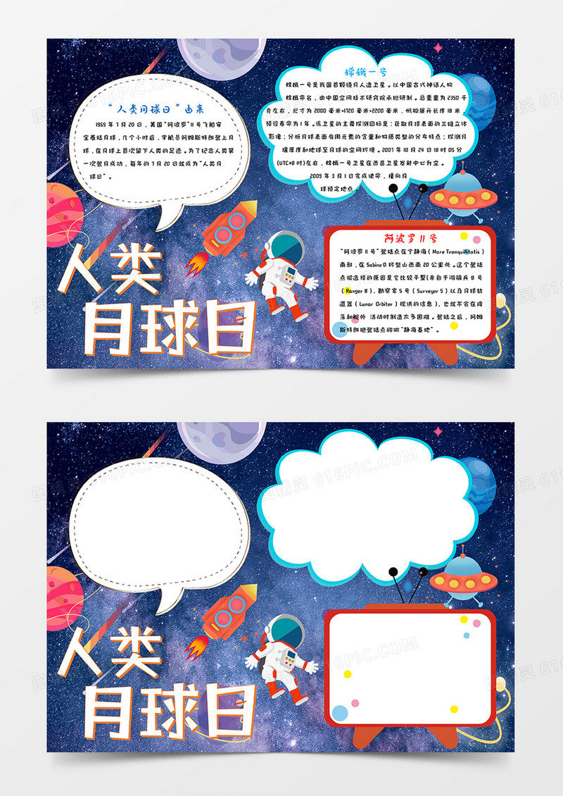 蓝色梦幻科技风人类月球日小报Word模板