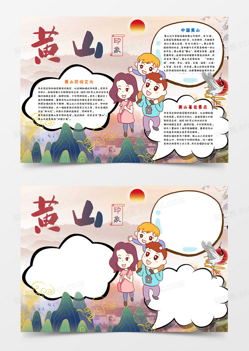 卡通黄山旅游 暑假旅行手抄报word模板  