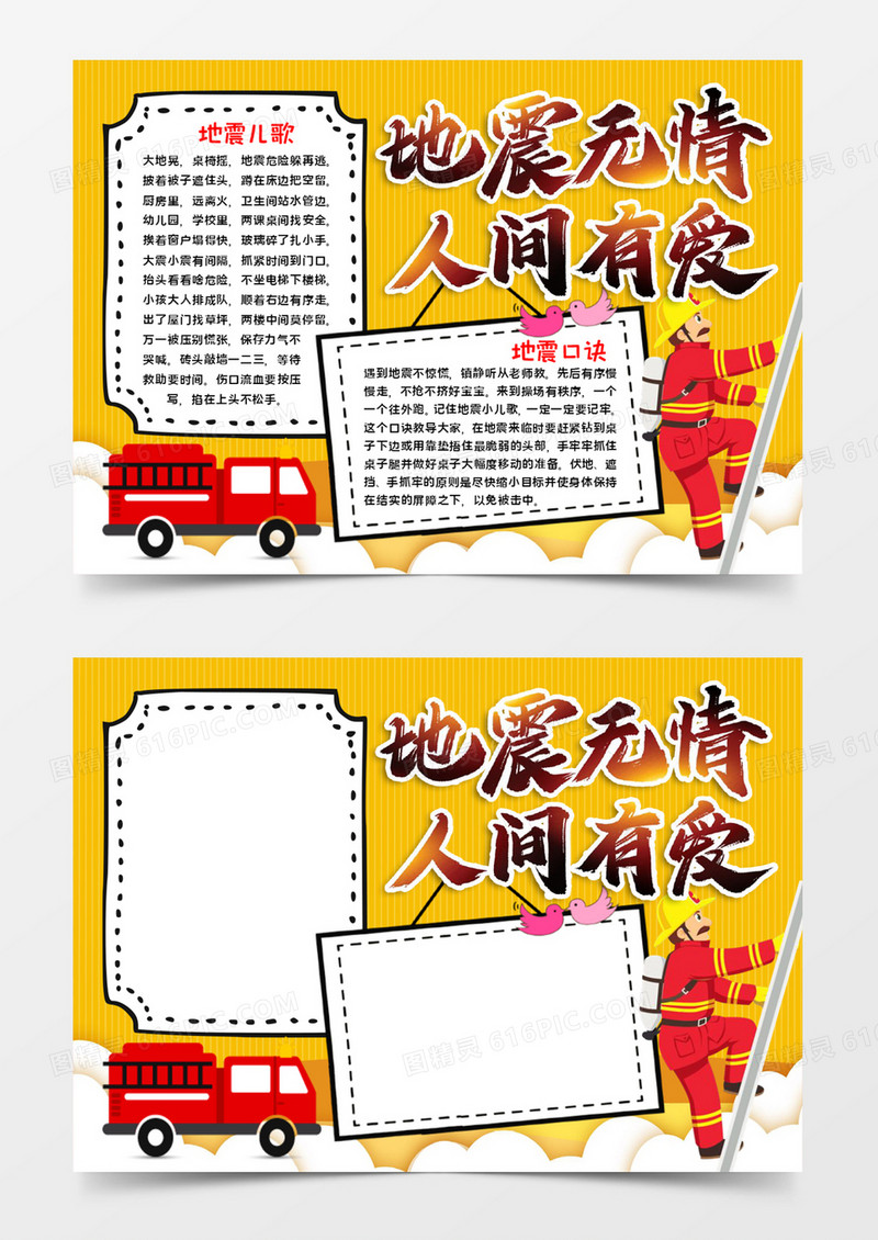 地震无情人间有爱word模板