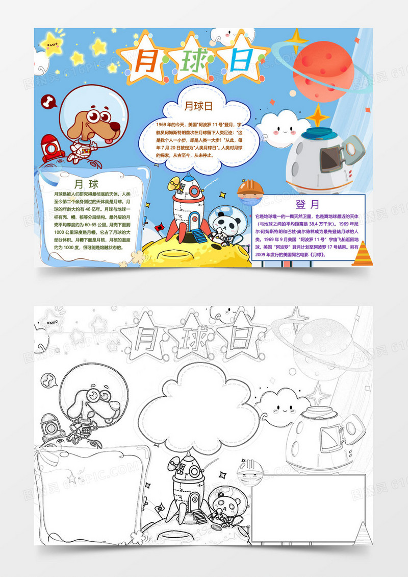 人类月球日小报作品