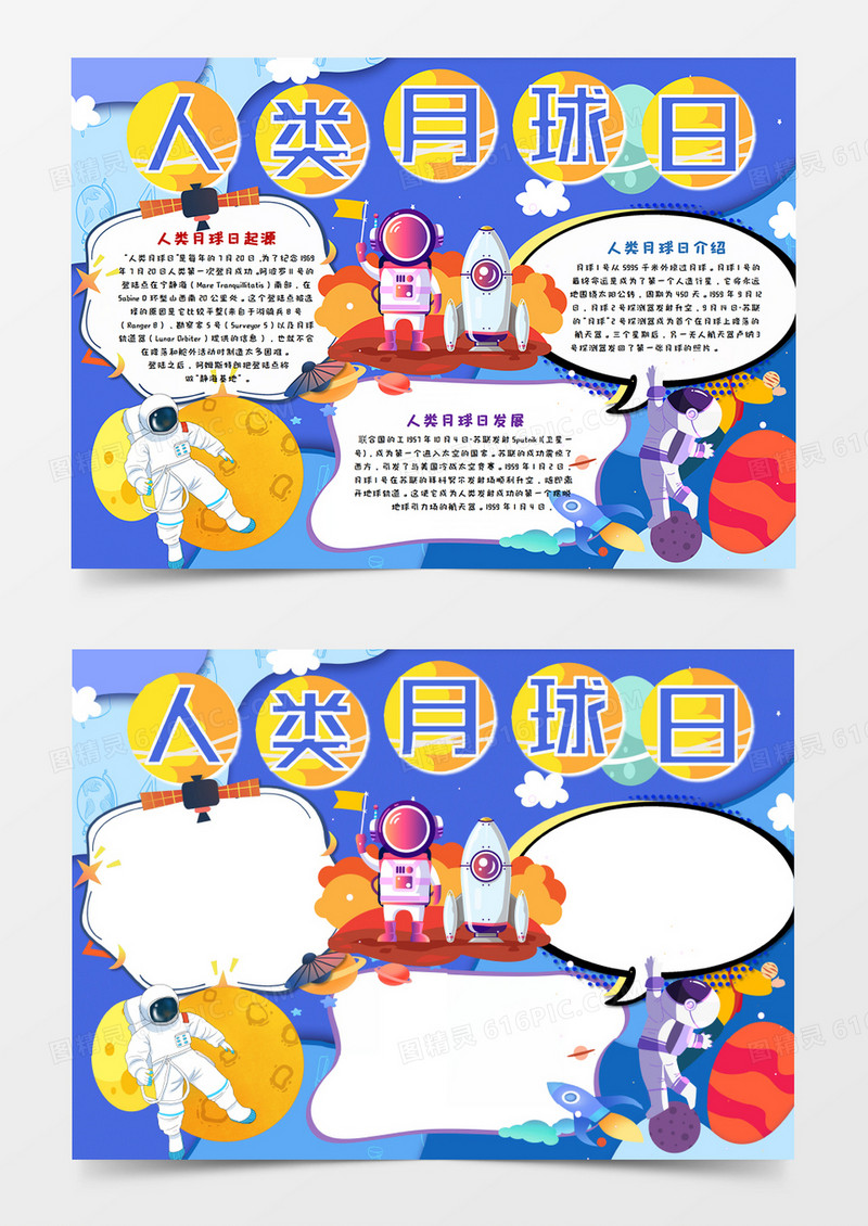 紫色卡通人类月球日手抄报word模板    