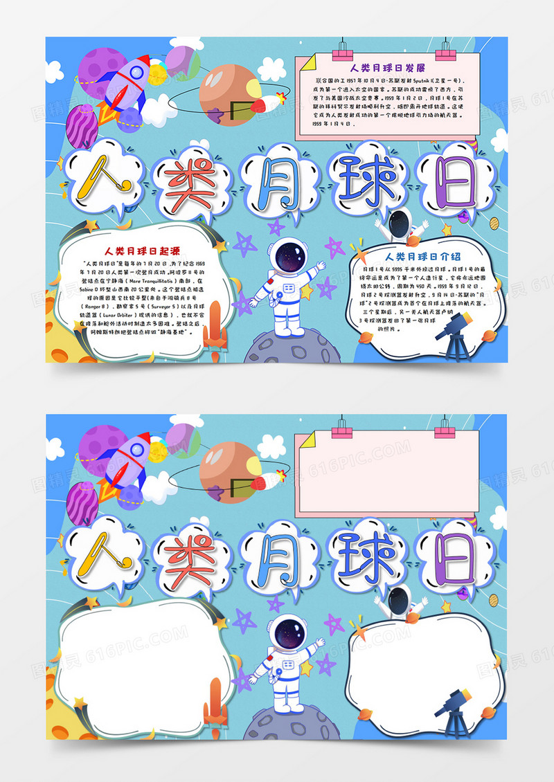 卡通人类月球日手抄报word模板    