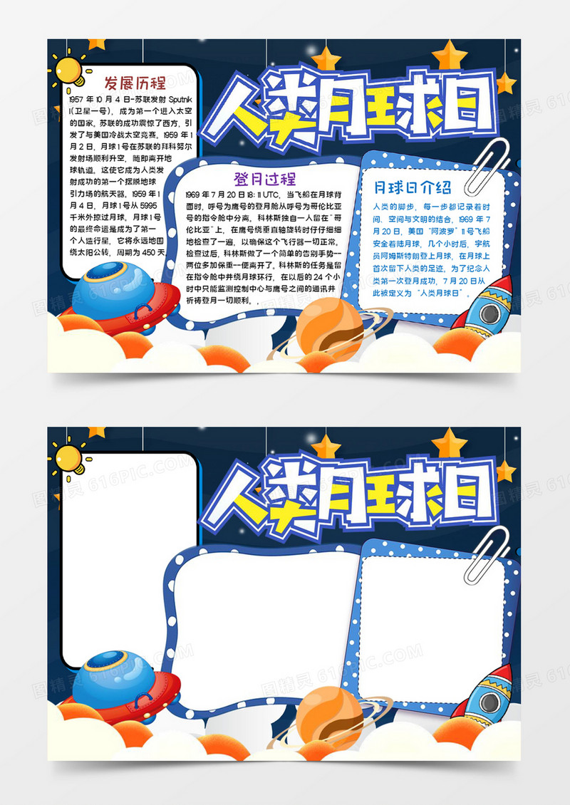 人类月球日宣传word模板