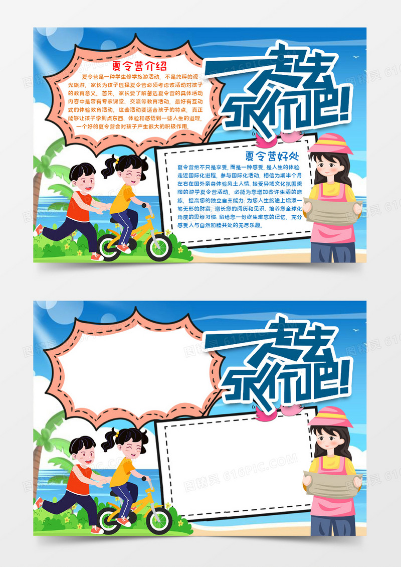 一起去旅行吧小报word模板