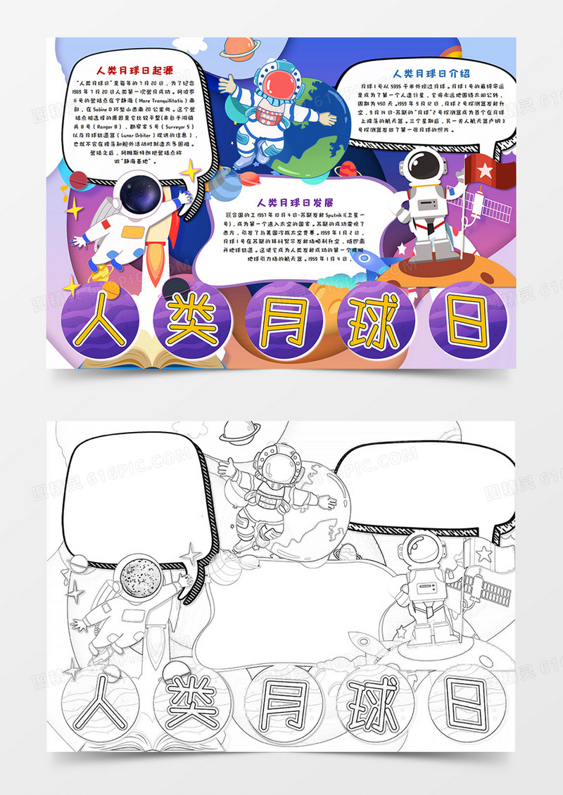 蓝色卡通人类月球日手抄报word模板   