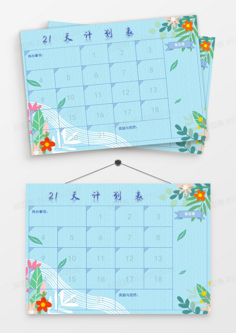 蓝色花草边框条纹大气21天计划表模板