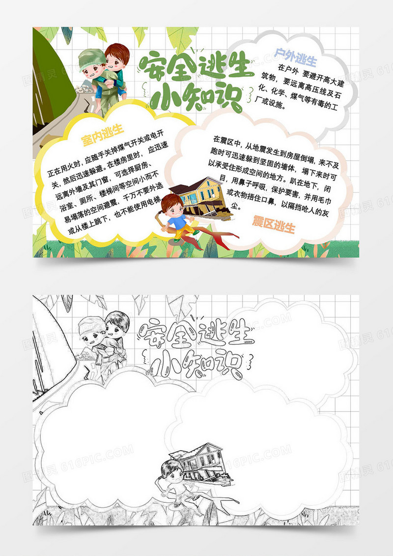 卡通地震安全逃生知识小报Word模板