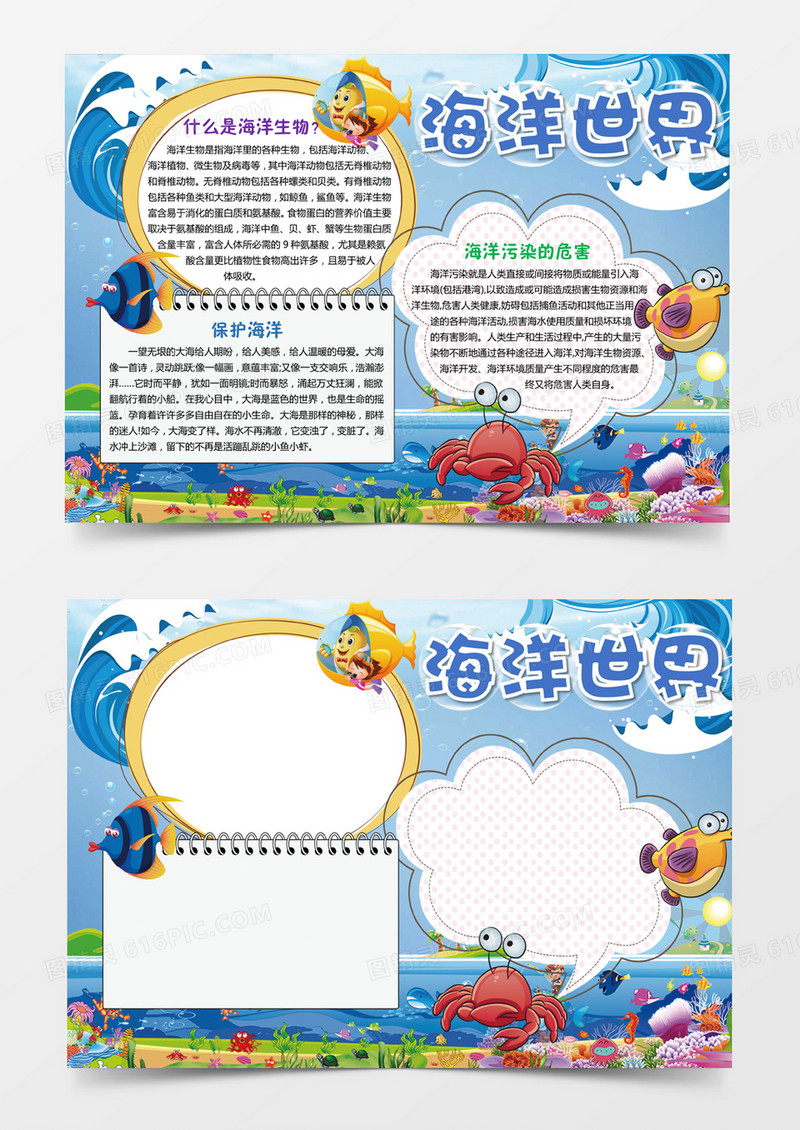 海洋世界小报手抄报word模板