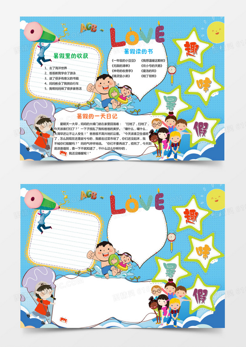 卡通趣味暑假小报手抄报word模板