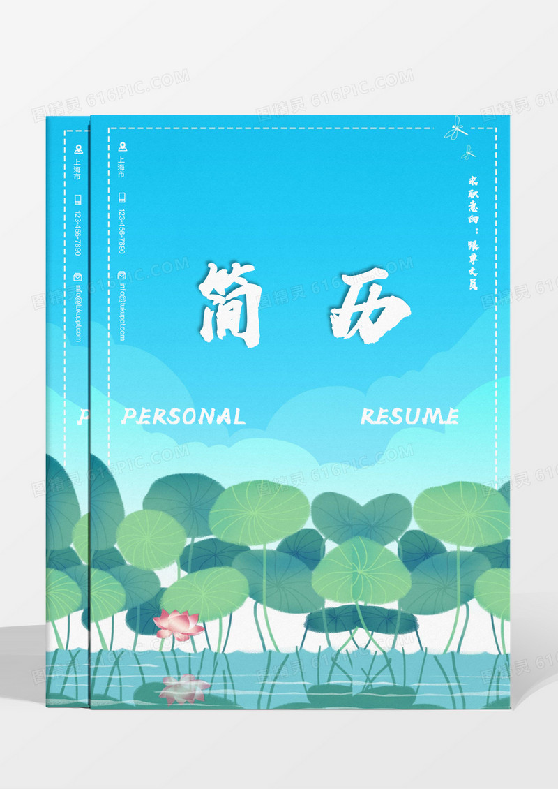 清新淡雅荷塘景色跟单文员简历