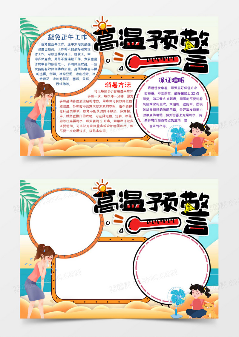 高温预警手抄报word模板