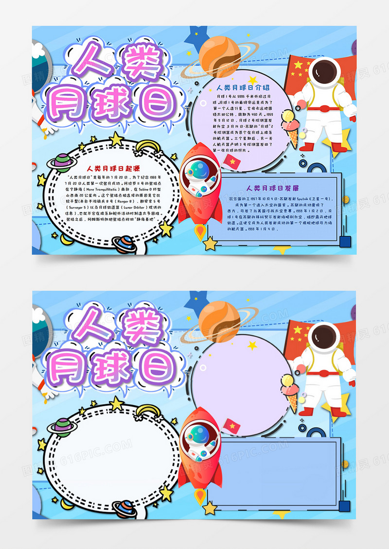 小清新风人类月球日手抄报word模板 