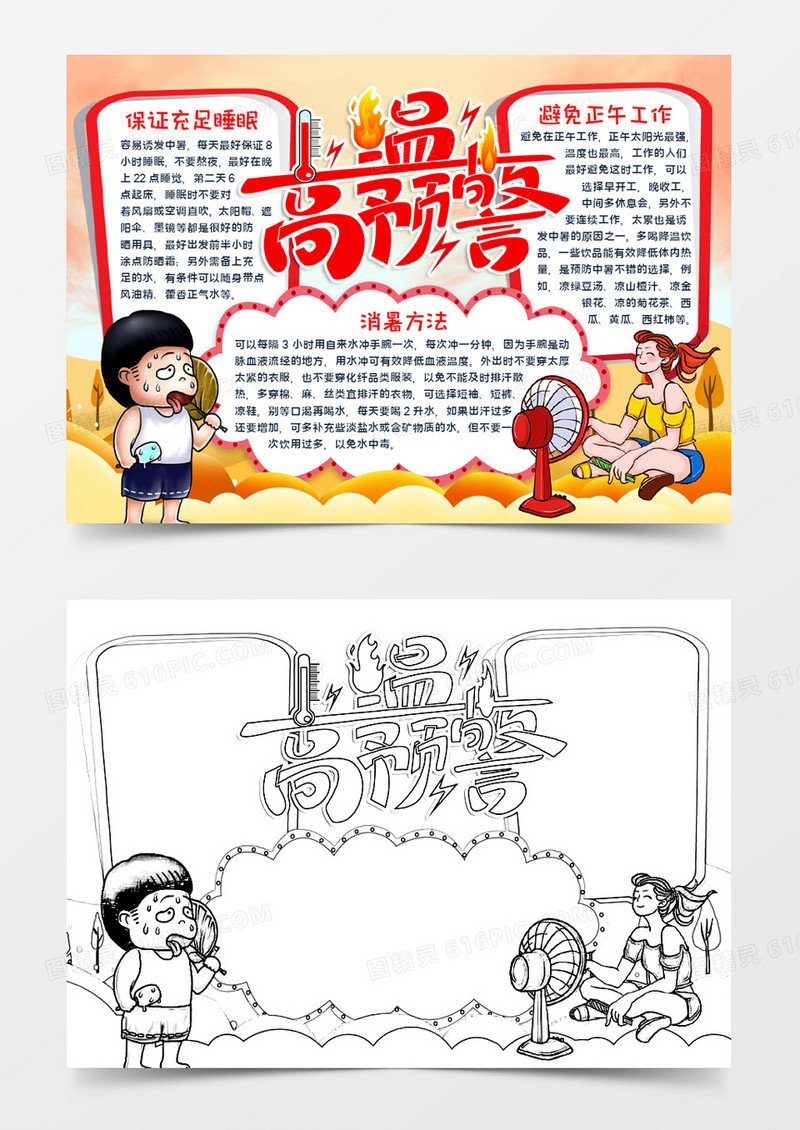 高温预警宣传小报word模板