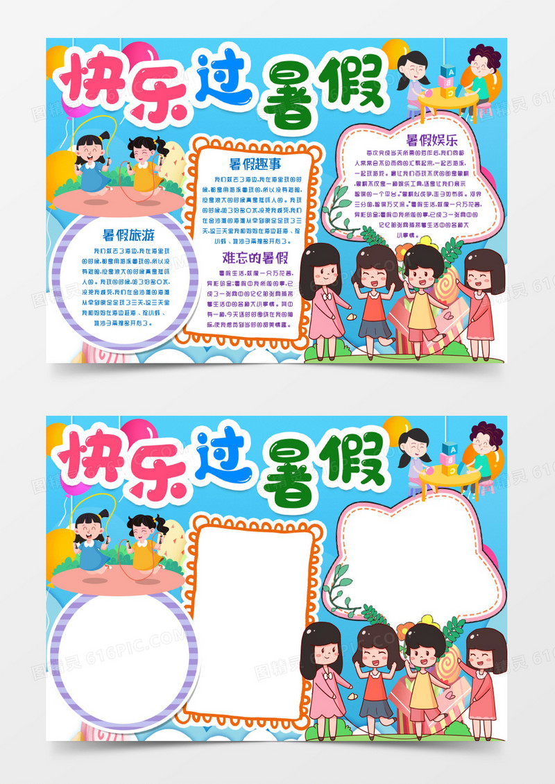 学生快乐暑假生活小报手抄报word模版