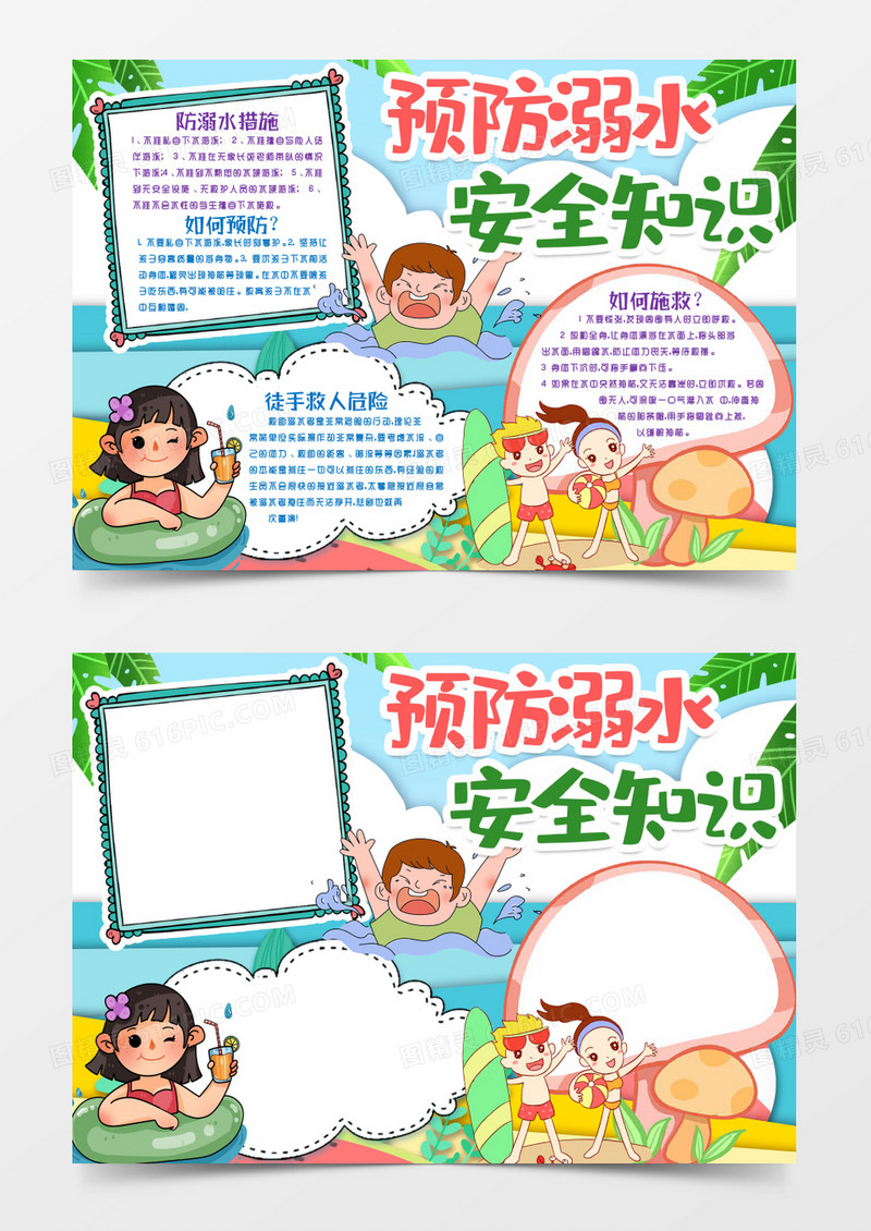 游泳安全防溺水小报手抄报word模板
