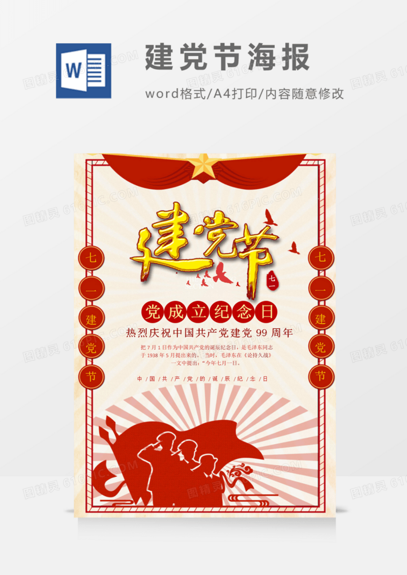七一建党节复古爱国教育word模板